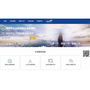 留意深圳市社保局官网“搬场”啦！新网址戳这星空体育里